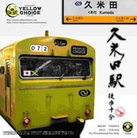 久米田駅~徒歩十分~ / YELLOW CHOICE