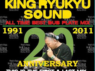 KING RYUKYU ALL TIME BEST DUB PLATE MIX