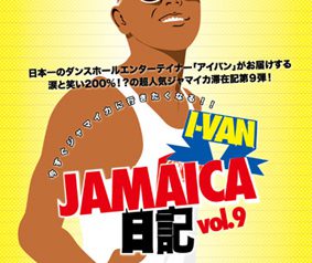 I-VAN JAMAICA 日記 Vol.9