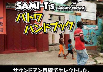 SAMI-Tのパトワハンドブック 9/21 発売★