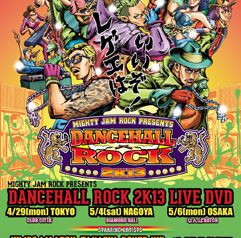 DANCEHALL ROCK 2K13 ライブDVD 9/11 発売