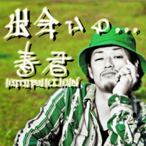 寿君ベスト盤的セレクションアルバム”コンビイズム”4/22発売 422