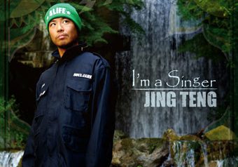 JING TENG 待望のアルバム 12/4 発売