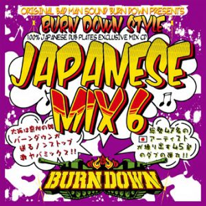 今年もキタ！BURN DOWNの大鉄板”JAPANESE MIX 7″が4/22発売 7422