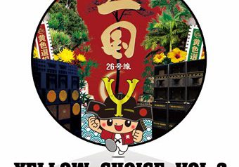 遂に完成、イエローチョイスのALL DUB MIX CD！