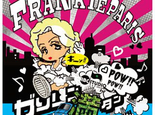 7/16 配信開始 「ガソリン満タン」 FRANKIE PARIS