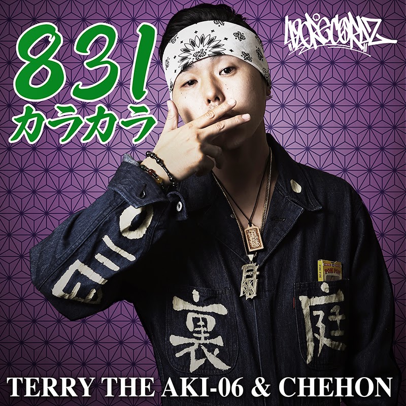 12/17 配信発売「831カラカラ」TERRY THE AKI-06 & CHEHON