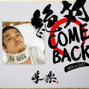 導楽 8/8 発売 アルバム “DO ROCK” 88 | レゲエCD・MIXCD・DVD通販