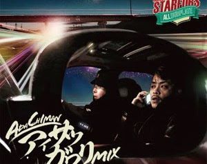 STARFORSが手掛けるアダチマンのAll Dub MIX 6/10 発売