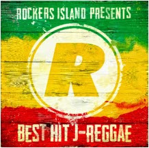 今年の夏はこれを押せばJ-REGGAEはバッチリ★