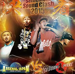 「決着-Settlement Sound Clash 2015」ライブDVD 8/12 発売