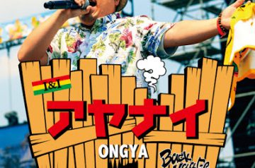 9月30日 配信シングル発売　『 アヤナイ 』  ONGYA