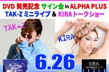 6/26 星ヶ丘 ALPHA PLUSでMINI LIVE&トークショー開催！