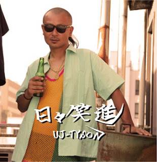 日々笑進／U-J TYSON