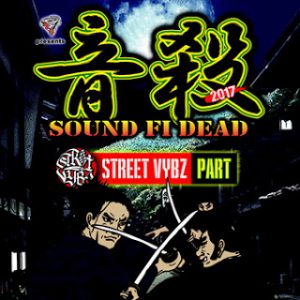 音殺-SOUND FI DEAD 2017- STREET VYBZ PART／STREET VYBZ