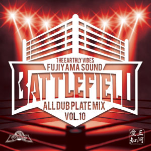 BATTLE FIELD -ALL DUB PLATE MIX Vol.10-