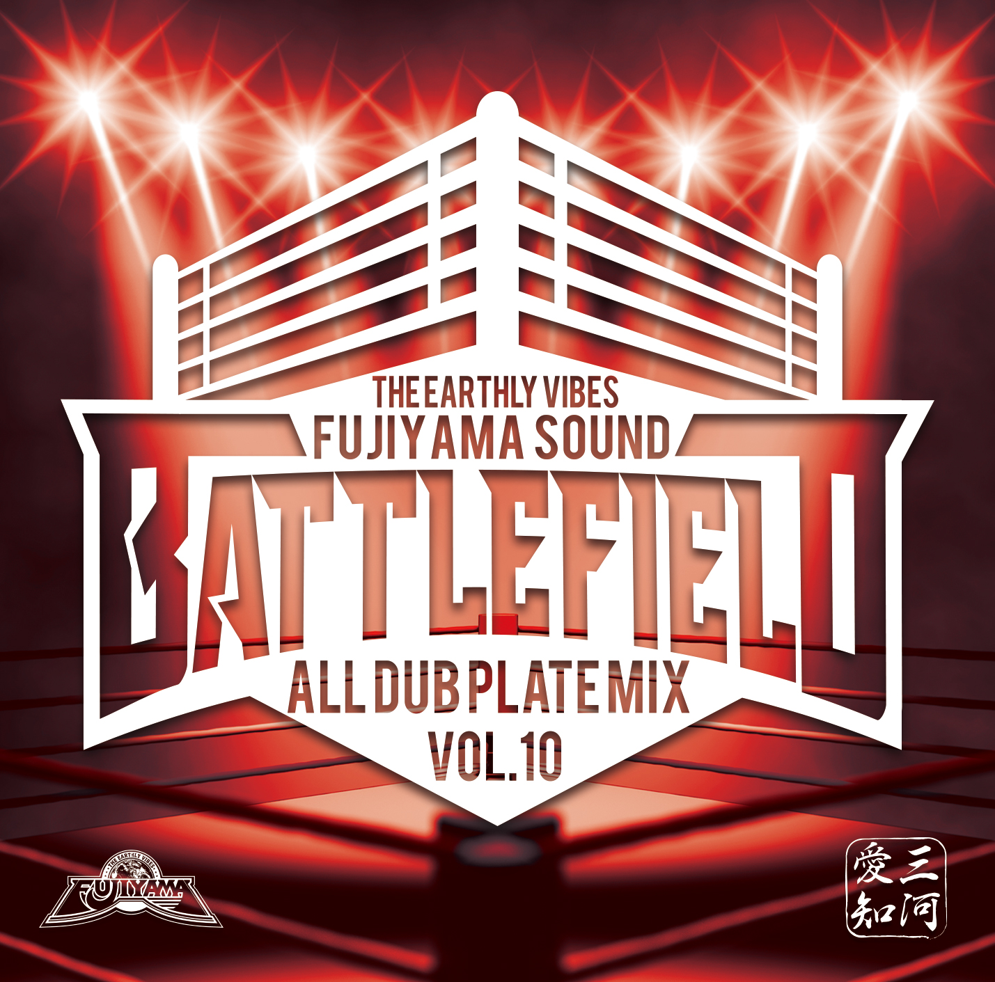 BATTLE FIELD -ALL DUB PLATE MIX Vol.10-