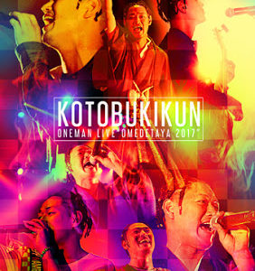 おめでた夜2017 LIVE DVD