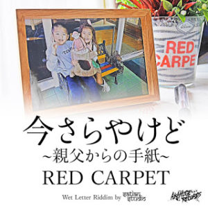配信] RED CARPET 6/14発売 | レゲエCD・MIXCD・DVD通販・販売【STING