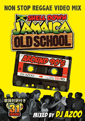 SHELL DOWN JAMAICA vol.4 OLD SCHOOL EDITION -around 90's-