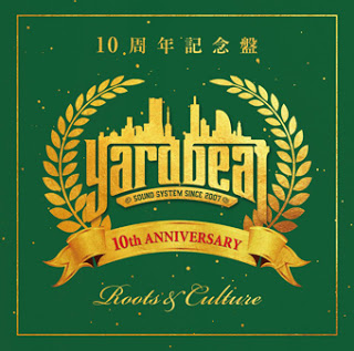 YARD BEAT１０周年記念盤 ROOTS & CULTURE