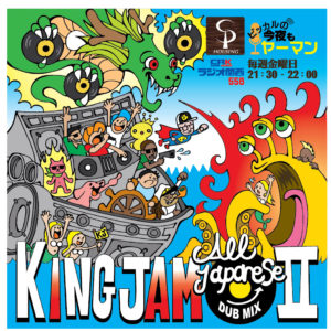 KING JAM ALL JAPANESE DUB MIX VOL.2