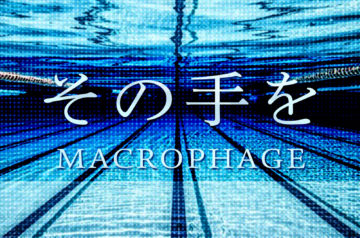 [配信]  MACROPHAGE  7/18