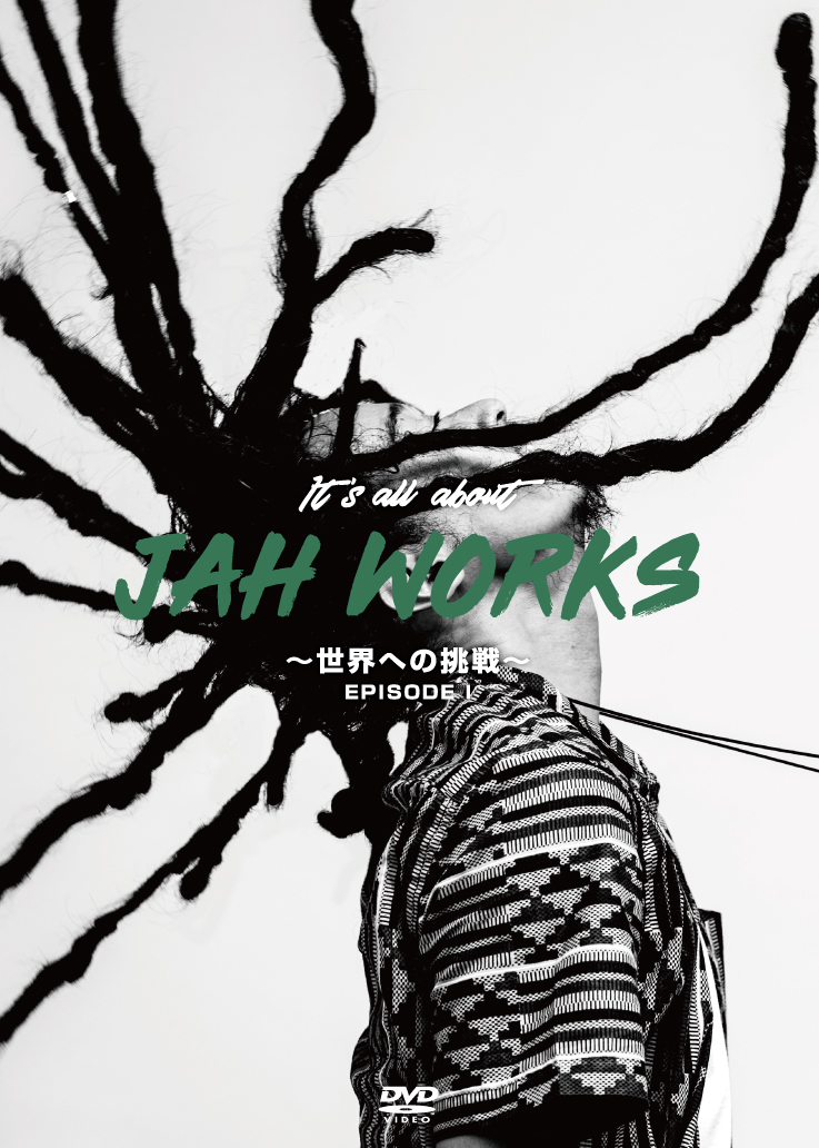 IT’S ALL ABOUT JAH WORKS～世界への挑戦～EPISODE 1