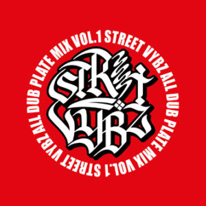 STREET VYBZ ALL DUB PLATE MIX VOL.1