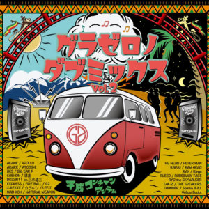 CD] EMPEROR ALL DUB MIX -日本人編- | レゲエCD・MIXCD・DVD