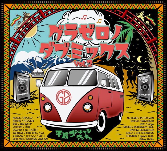 Bambu Station CD5枚セット 貴重かつレア レゲエ CD] GROUND ZERO・5/29発売 | レゲエCD・MIXCD・DVD通販・販売