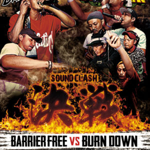 決戦 -SOUND CLASH- [DVD]