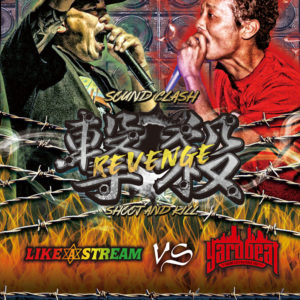 サウンドクラッシュ中四国統一戦 ライブ音源 8/12 発売 !!! 812