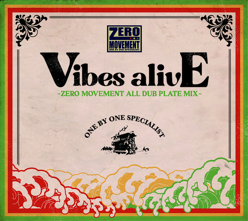 VIBES ALIVE | ZERO MOVEMENT｜2021年06月16日発売｜レゲエCD・MIXCD 