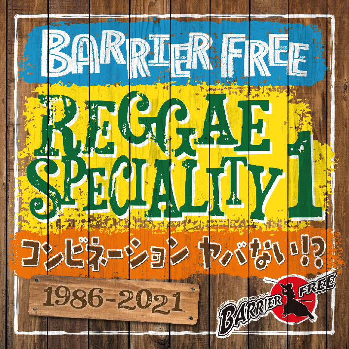 REGGAE SPECIALITY 1