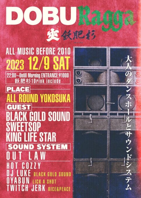 DOBU RAGGA 〜飫肥杉party〜｜フライヤー