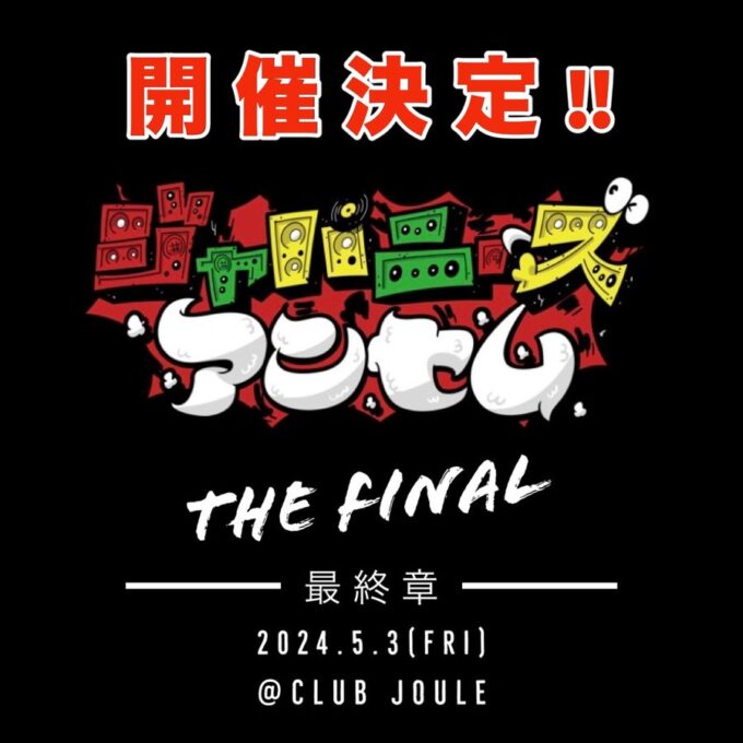 ジャパニーズ　アンセム　THE FINAL｜フライヤー