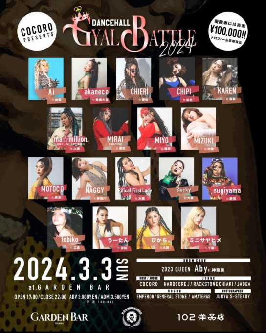 COCORO PRESENTS  DANCEHALL GYAL BATTLE 2024｜フライヤー