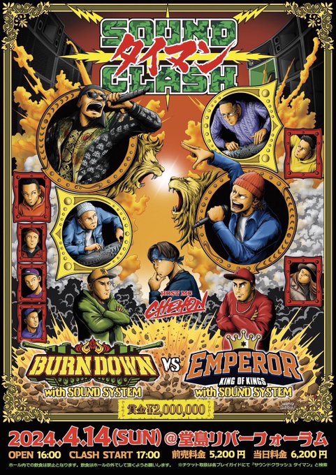 SOUND CLASH ータイマンー｜フライヤー