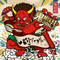 BARRIER FREE 4/29 発売　MIX CD