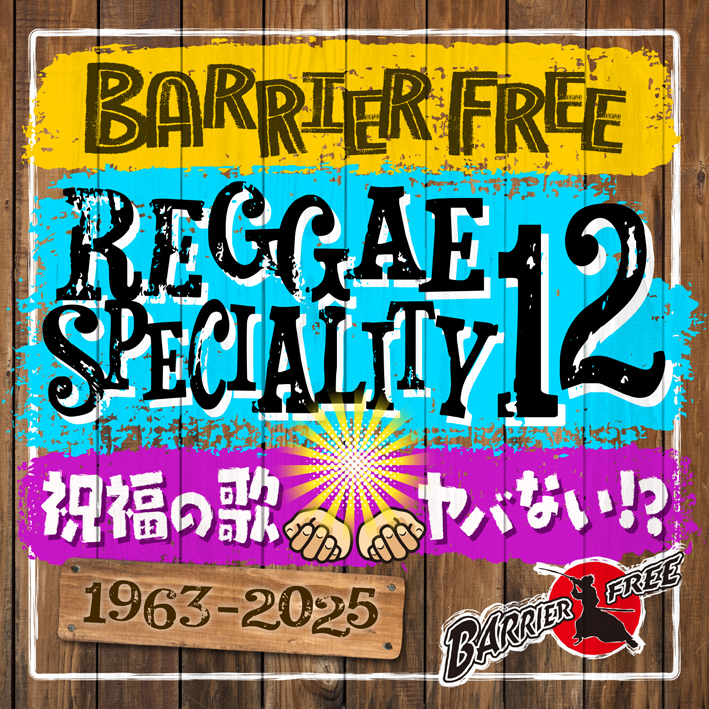 BARRIER FREE・10/1発売 MIX CD | レゲエCD・MIXCD・DVD通販