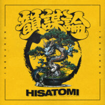 HISATOMI 新曲 9/2 発売